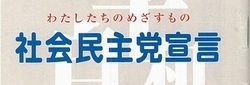 社会民主党宣言