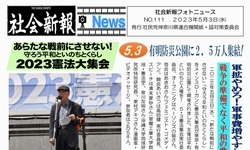 社民党神奈川フォトニュース